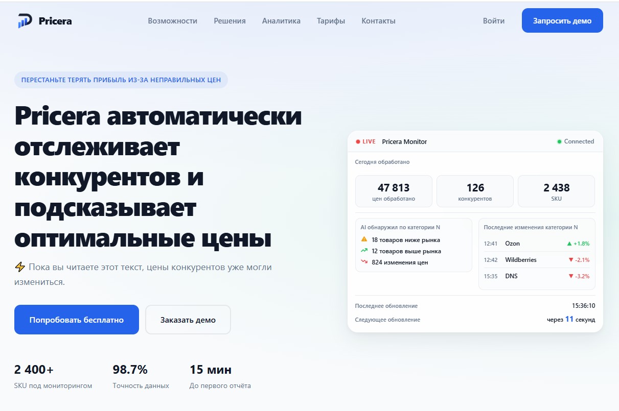 Priceera — платформа мониторинга цен и AI-аналитики