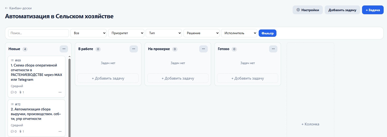 Разработка канбан-доски для управления проектами и задачами (в закрытом контуре)